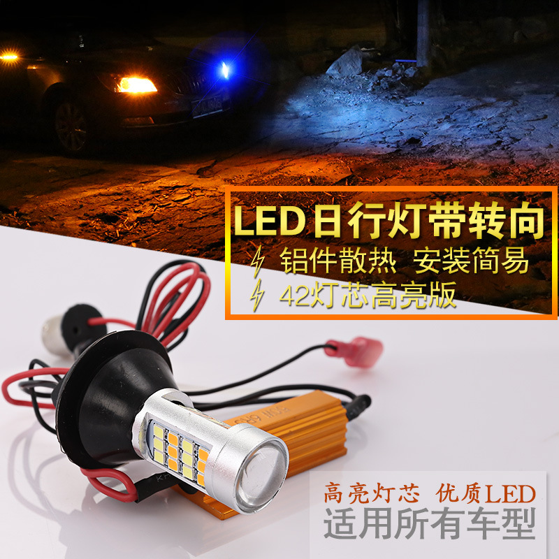 Luz de coche LED de dos colores luz de giro luz diurna BA15S T20 7440 2835 42SMD con traje de decodificación
