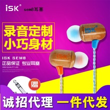 ISK sem8入耳式耳机手机电脑MP3通用 耳塞式面条耳机监听耳麦