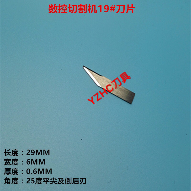 供应瑞洲切割机刀片、裁皮机刀片 双韧刀片19#刀