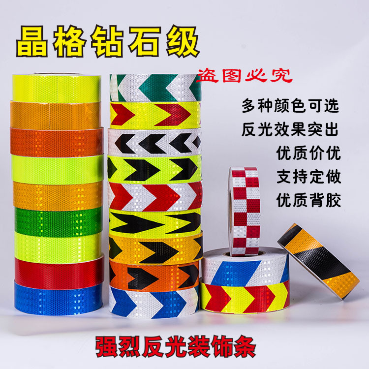 供应晶格小方格反光贴 斜纹反光贴 车身反光条 反光膜厂家