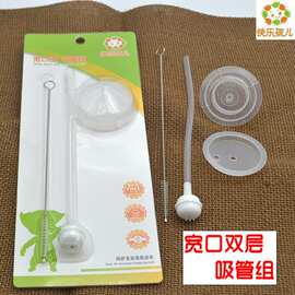 快乐孩儿货号【KL5004】宽口玻璃奶瓶自动双层吸管组可配各品牌