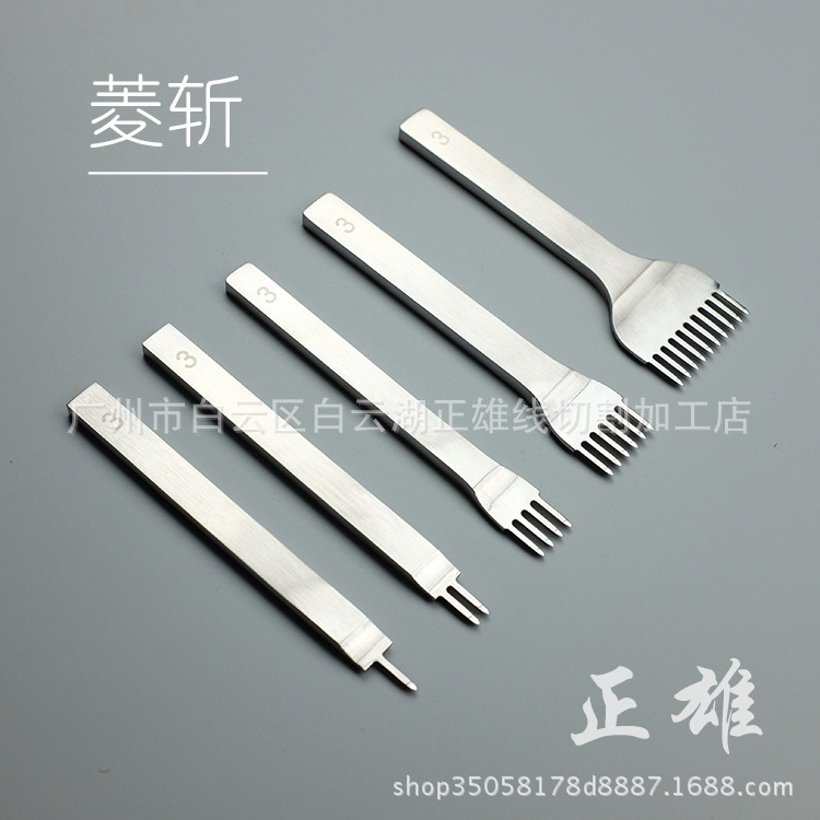 正雄菱斩3mm4mm5mm精抛光齿间棱斩diy手工皮具白钢斩新手工具套装