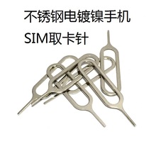 适用苹果手机不锈钢电镀手机SIM取卡针顶针插卡sim卡取卡器