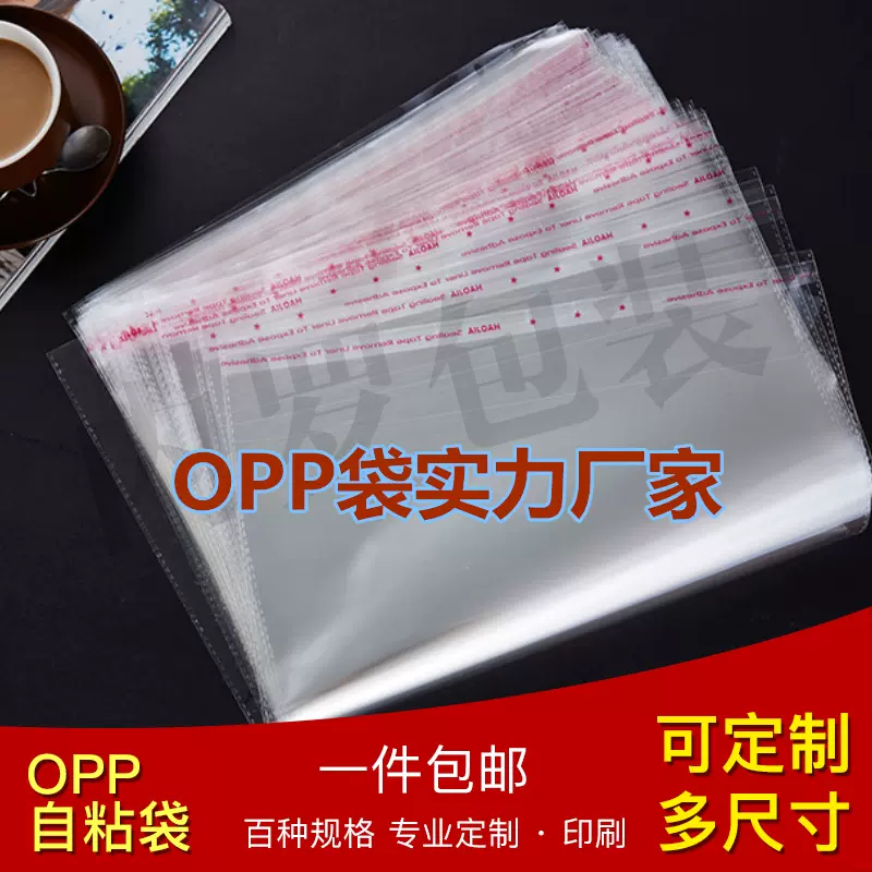 opp袋子工厂直销服装内衣裤包装 透明塑料不干胶自粘袋pe自封印刷