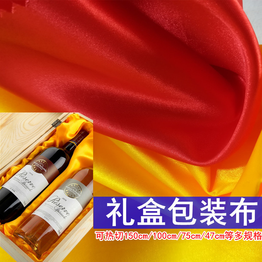红酒包装盒用品装饰酒盒礼盒包装布料 金黄五枚缎大红绸锻装饰布
