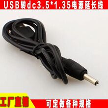 usb�D3.5dc��늾� 3.5*1.35 DC�Դ�� ���ͲС���ֱ���S�����l