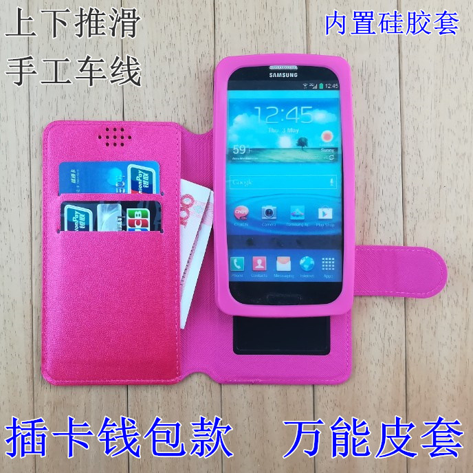 Card wallet mobile phone universal leather case push-pull sliding domestic mobile phone universal built-in silicone case