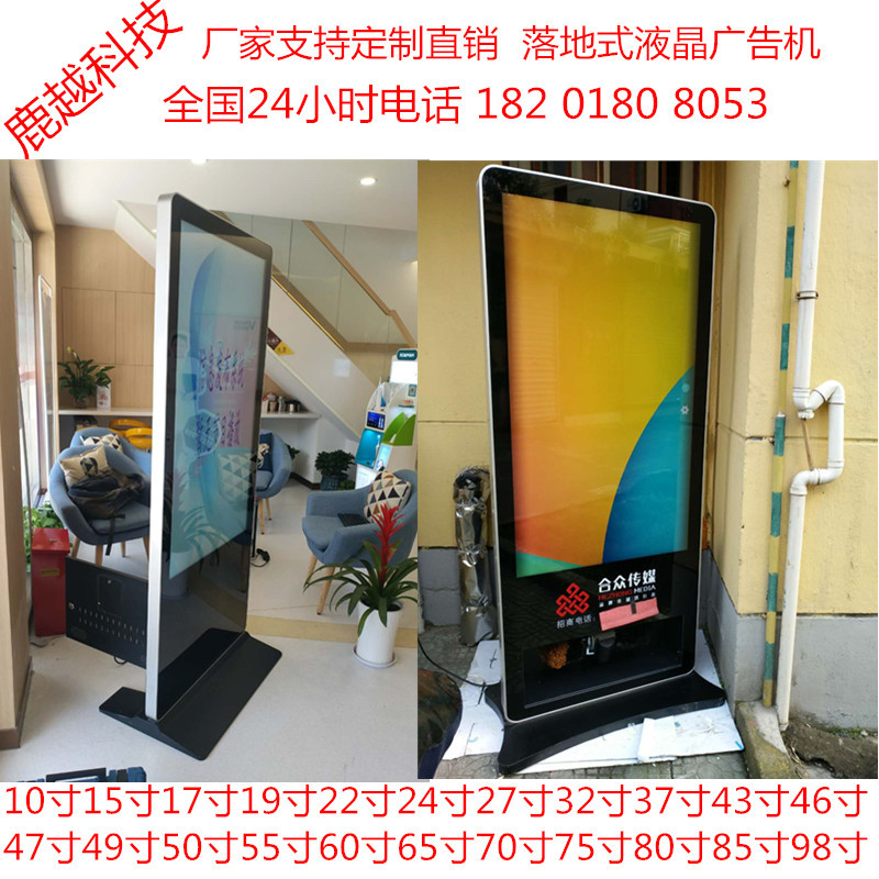 上海广告机厂家销售安徽山东46寸55寸银行落地竖屏高清液晶广告机