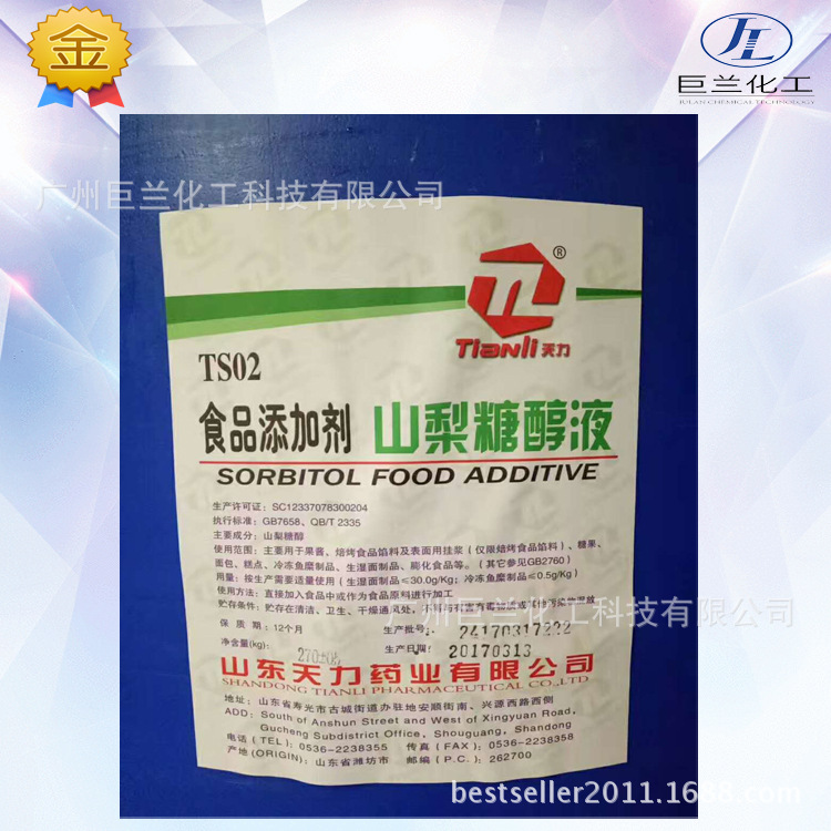 山梨醇糖 食品甜味剂  70含量山东天力食品级 广州优势货源量大优