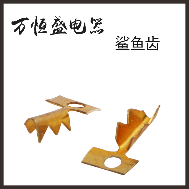 鲨鱼齿端子带齿条形连接器电源插头电源线配件插片电器批发量大