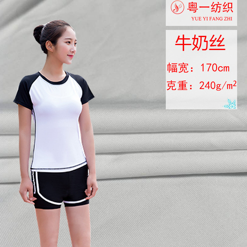 牛奶丝面料现货 涤纶氨纶运动健身服布料  四面弹速干瑜伽服面料