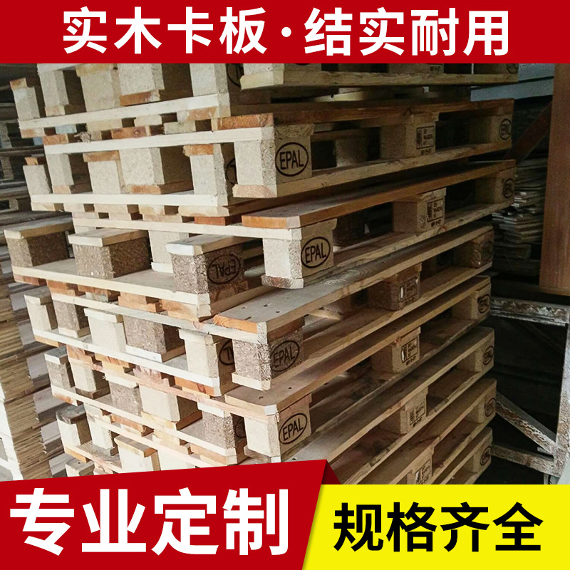 厂家直供二手地台板叉车木托盘木卡板实木托盘物流卡板四面进叉