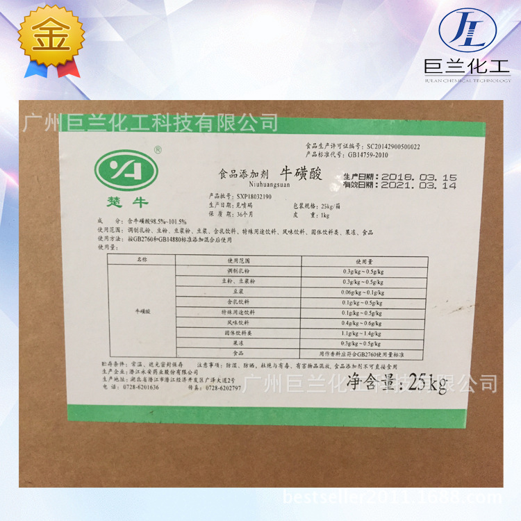 牛磺酸食品级99楚牛牌学名氨基乙磺酸俗称牛胆酸保健品营养添加剂