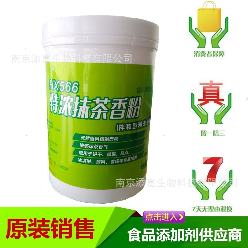 加浓特浓抹茶粉末香精食品级添加剂抹茶味烘焙馅料冲饮类专用香精