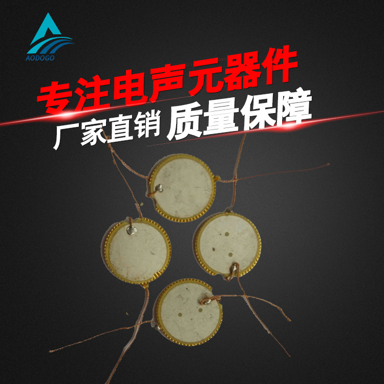 23.5双面陶瓷蜂鸣片 批发 厂家直销 品质优良 值得信赖