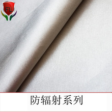 福良-窗簾信號屏蔽布 導電面料 高檔箱包內襯面料/功能性面料