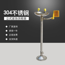 补天304不锈钢立式紧急冲肤洗眼器 紧急洗眼器 厂家直销
