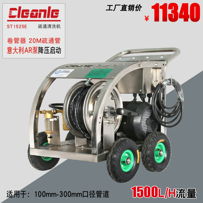 洁乐美高压管道疏通清洗机 ST1525E电动工业下水道小区道路疏通器