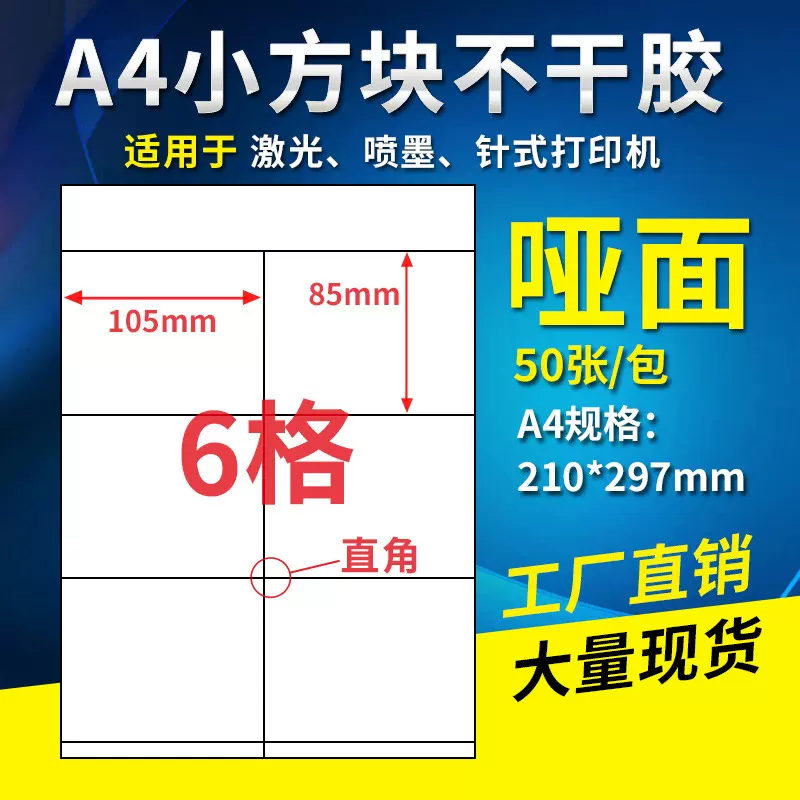 火鸡标签亚马逊fba标签纸打印入仓sku条码纸amazon A4不干胶 6格