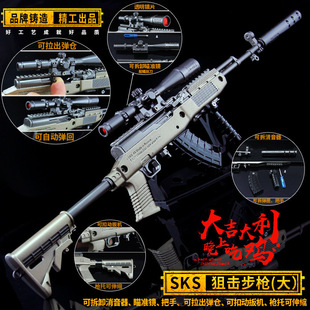 ��ƽ��Ӣ�Α���߅����ģ��SKS��̖37CM��ߘ�ģ��