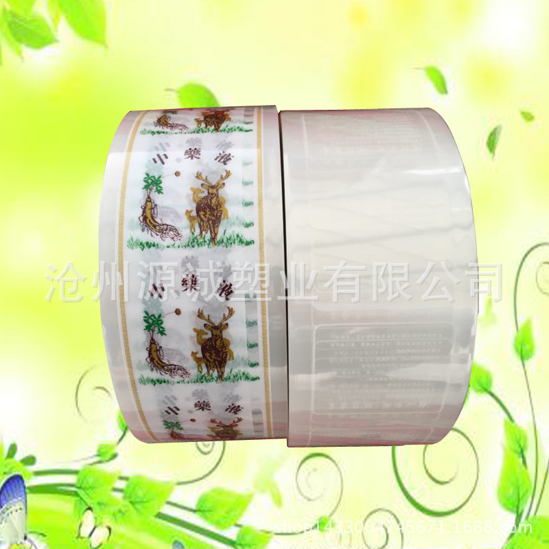 售自动包装食品卷膜 复合包装卷膜 供应中药液水煮包装膜 包装膜