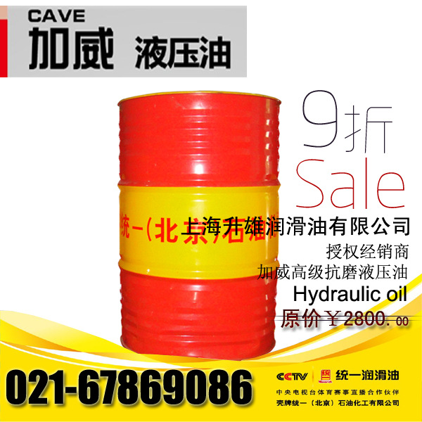 返利 统一46抗磨液压油 工程机械抗磨液压油46# 170kg（高压型）