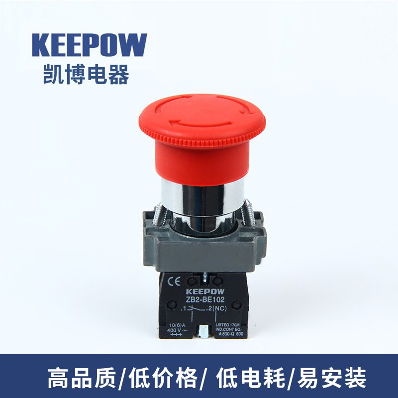 凯博供应 优质蘑菇头自锁XB2-BS542 急停按钮开关 物优价廉