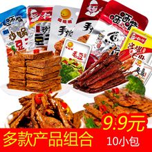 【仁仔咂咂嘴】零食组合鸭脖臭豆腐素毛肚鱼仔湖南特产香辣味即食