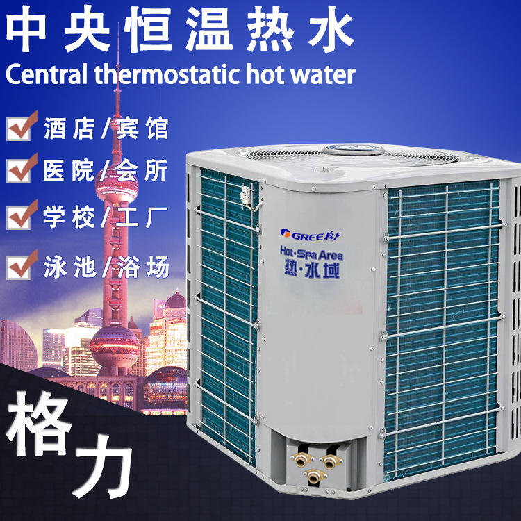 格力商用空气源热泵热水器酒店公寓工程机组节能高效热水