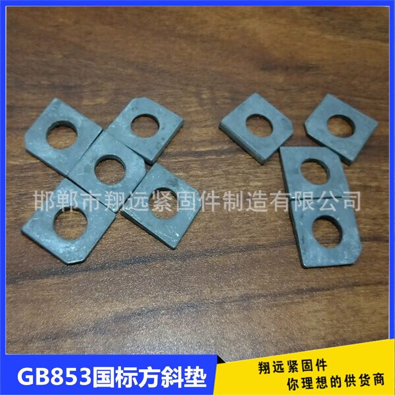 厂家直销 国标方斜垫 GB853热镀锌方斜垫片 热浸锌发斜垫圈 方垫