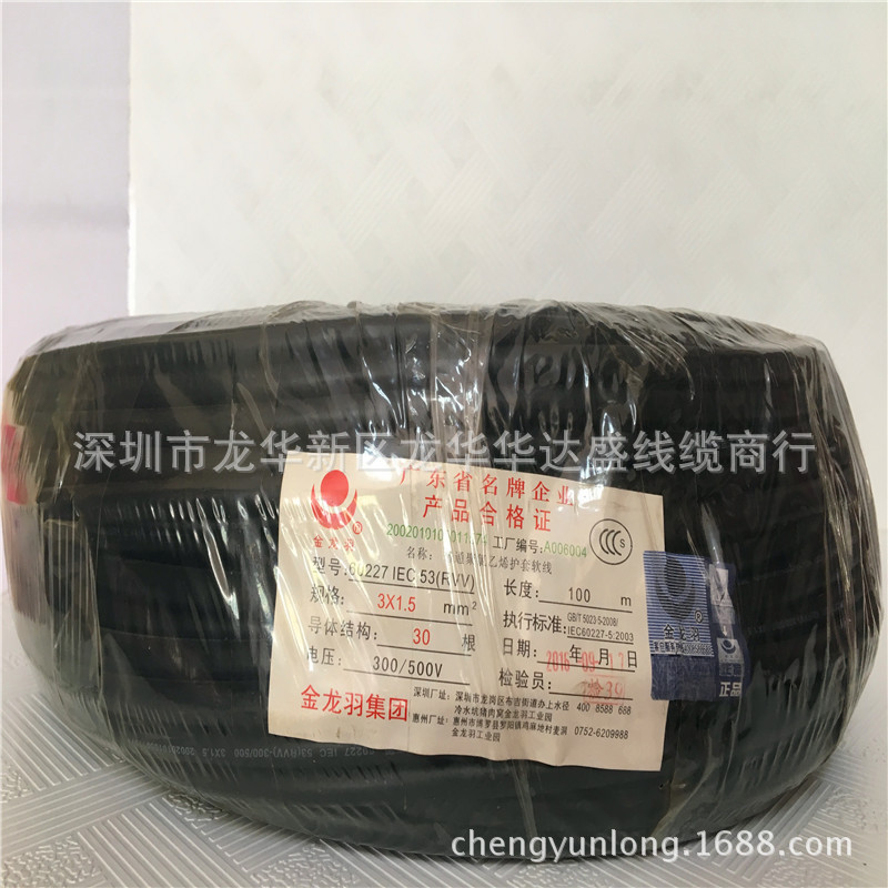 金龙羽RVV3*1.5平方  电源铜芯软电缆