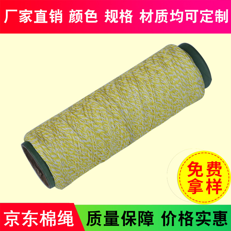 厂家供应 全涤双股彩色合股绳子吊牌双色棉绳