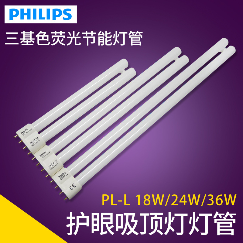 필립스 PL-L H 형 865 튜브 삽관 천장 램프 삼색 에너지 절약 램프 PL-L18W | 36W840