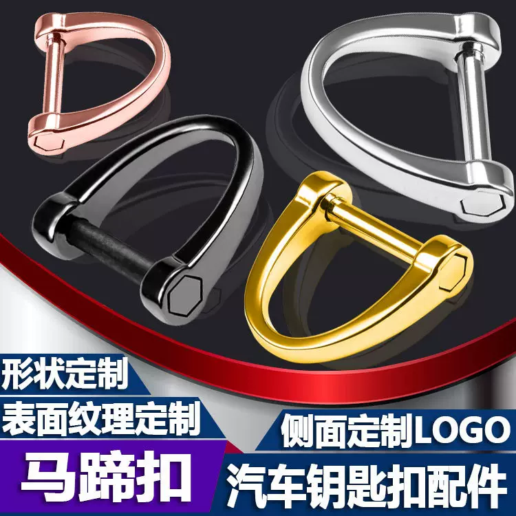 19锌合金马蹄扣细杆金属D形半圆家车用钥匙扣12号21大号