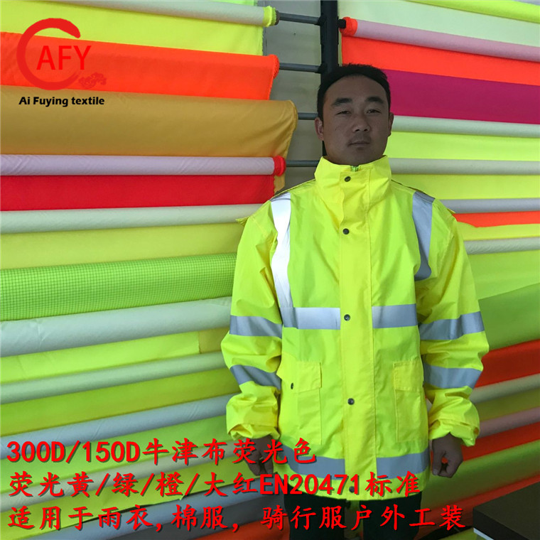 现货供应环卫棉服工装雨衣面料，加密300D荧光橙牛津布皮膜白高水