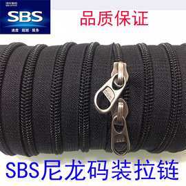 sbs尼龙拉链3/5/8/10号箱包书包帐篷批发 黑色现货