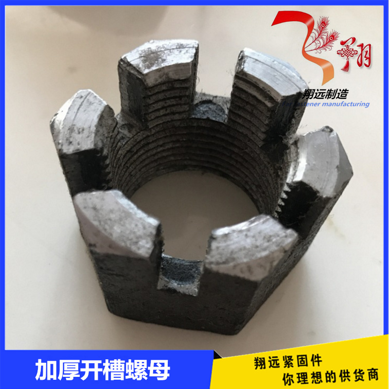 厂家直销 GB58国标开花槽螺母 重型开槽螺帽 加高六角槽型螺母