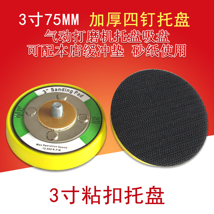 气动打磨盘3寸75mm加厚气动粘扣抛光盘自粘海绵植绒砂纸打磨盘