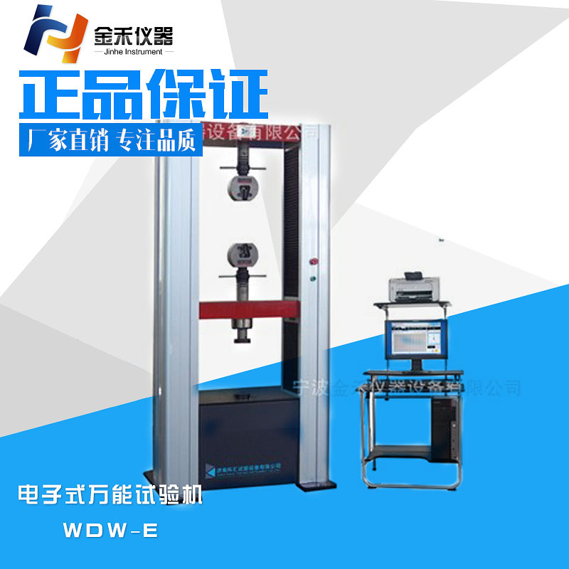 专业数显电子万能拉力试验机微电脑双柱拉力测试机WDW-E厂家直销