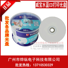 正品 威宝高品质蓝釉 水蓝AZO染料52X 700M可打印CD空白光盘 50张