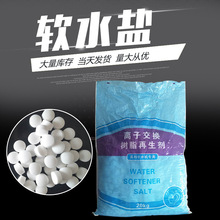离子交换树脂再生剂 净化水质 球状软水盐 观赏鱼用软水盐