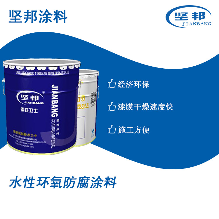 厂家直销 水性环氧防腐涂料  环保涂料 水性漆   防腐防锈漆