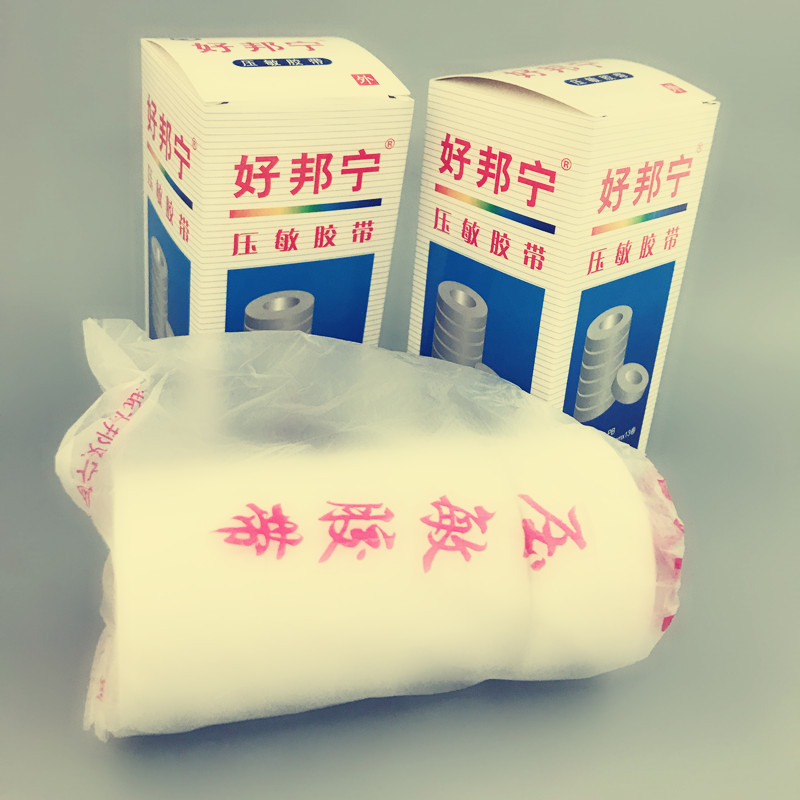 厂家量大从优好邦宁压敏胶布橡皮胶布