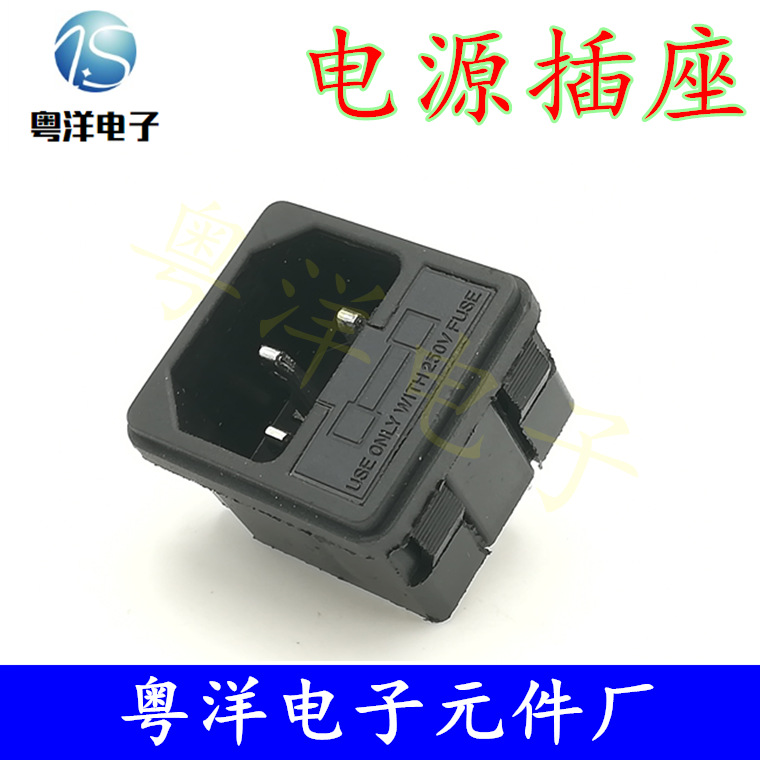 AC插座 AC-02二合一带开关带保险丝打印机电源插座AC-03带耳朵10A