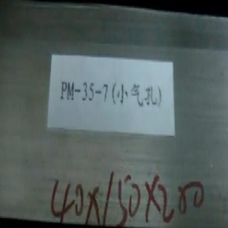 专业销售进口PM-35-25透气钢板 PM-35-25模具透气钢棒 PM-35-25钢
