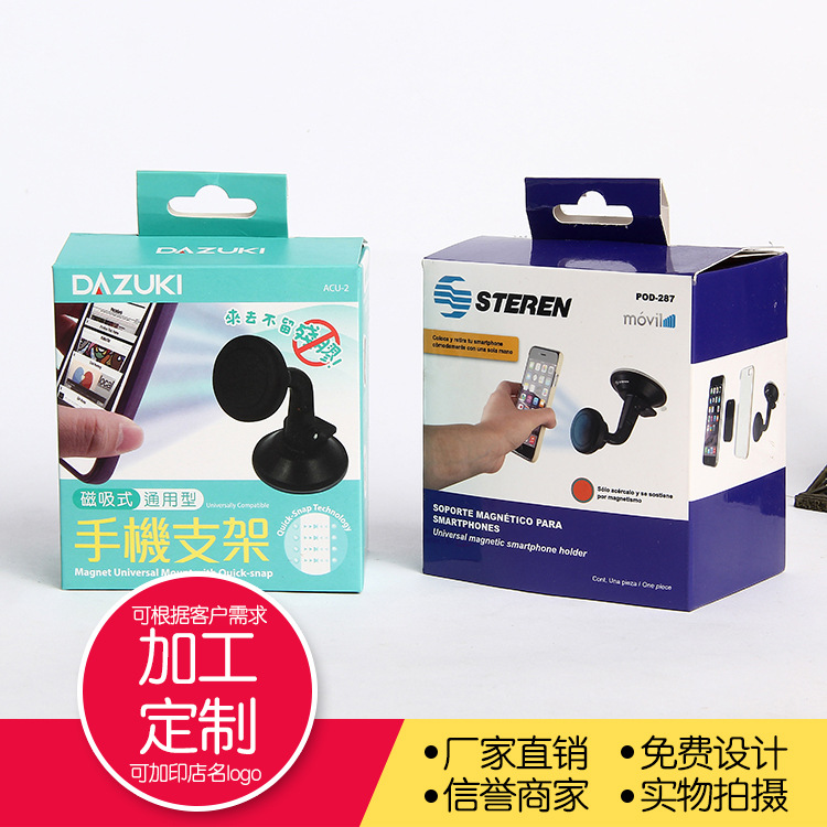 方形包装纸盒 飞机孔挂钩礼品手机支架包装盒 折叠纸盒定制印logo