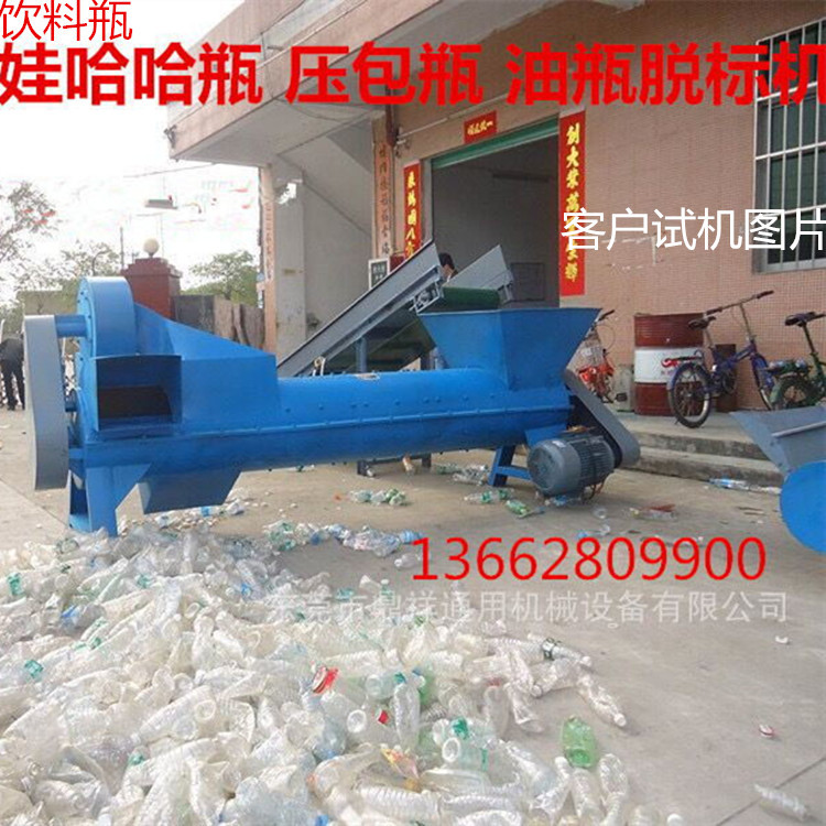 3.5米新款矿泉水脱标机生产厂家 广西生产可乐瓶脱标机型号