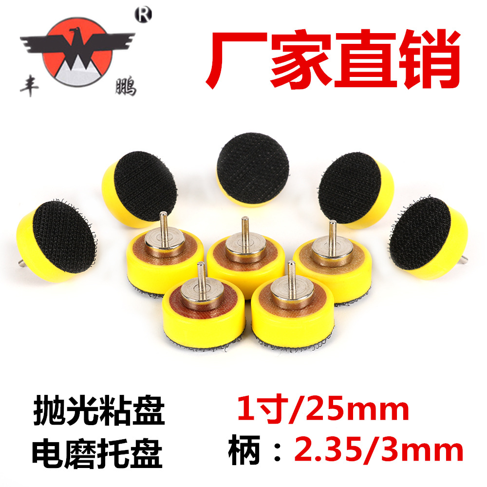 1寸气动粘盘 打磨抛光 吸盘打磨盘托盘 植绒圆盘砂纸粘盘 气动盘