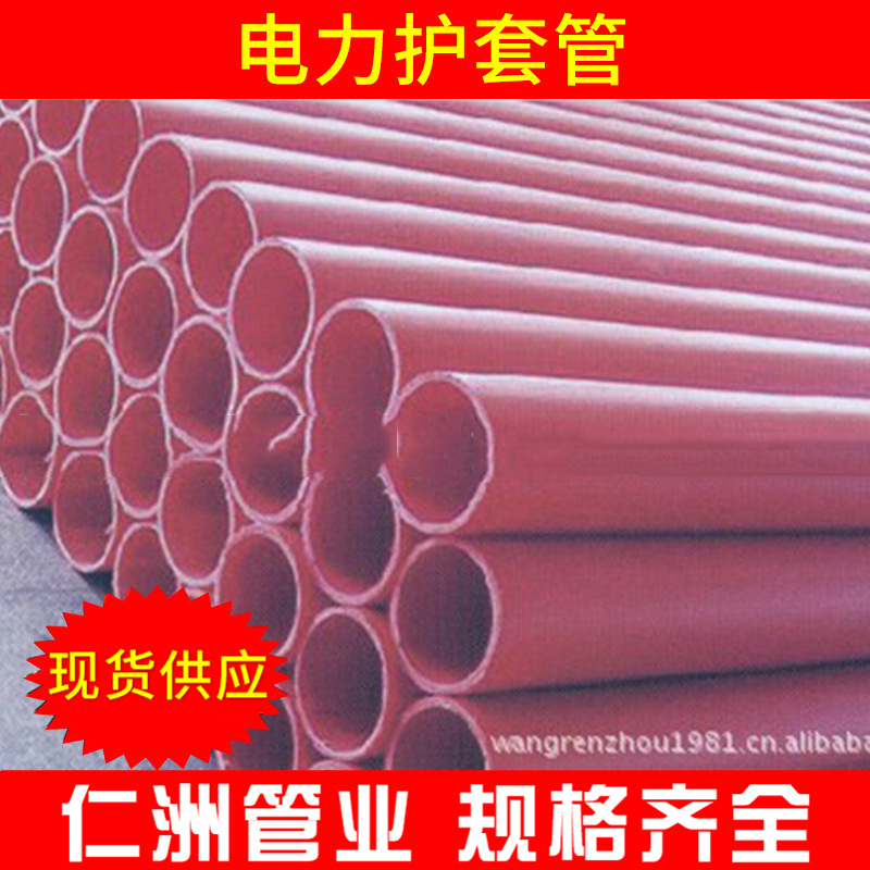 厂家供应 CPVC电力管 电力电缆护套绝缘护套管Ф110