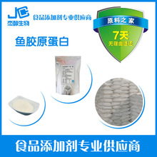 食品级 鱼胶原蛋白 深海鱼胶原蛋白肽粉 现货供应 当天发货